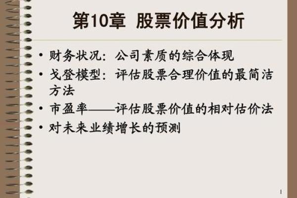 如何计算市盈率倍数及其应用分析