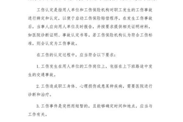 工伤认定指南：如何正确评估与申报工伤事故