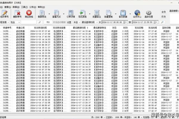 使用运单号查询快递物流信息的详细方法与步骤